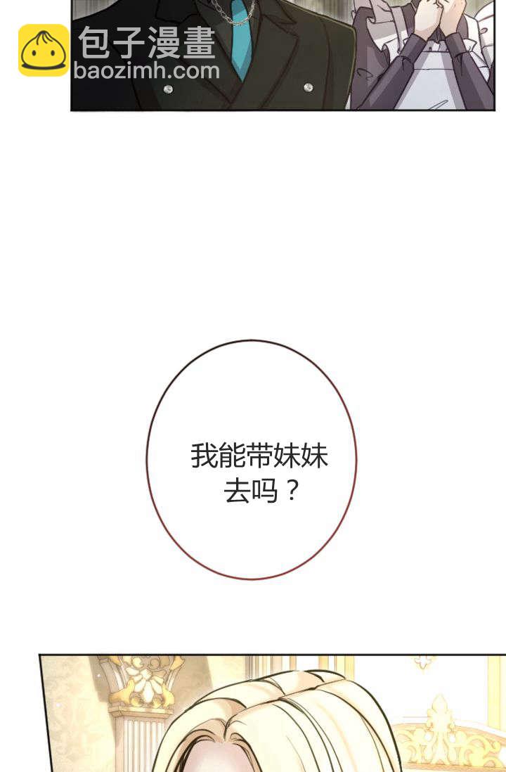 和皇帝一起墮落 - 第88話(2/2) - 5