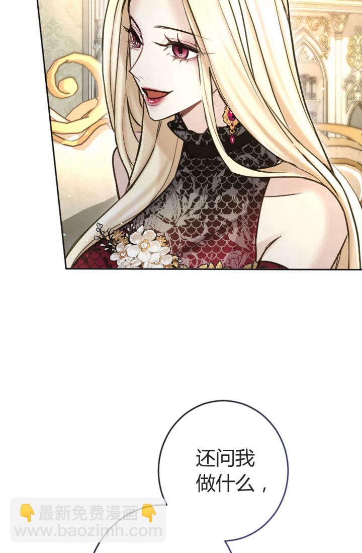 和皇帝一起墮落 - 第88話(2/2) - 6