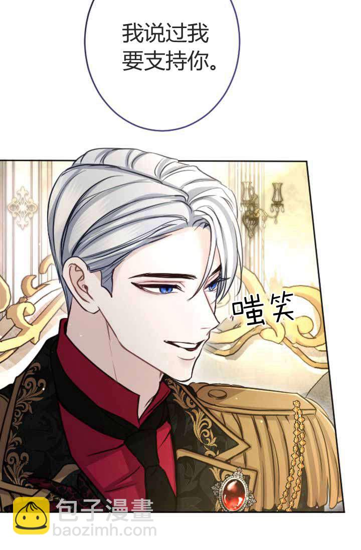 和皇帝一起墮落 - 第88話(2/2) - 7