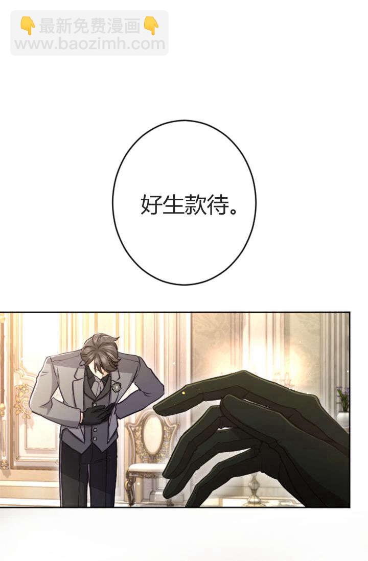 和皇帝一起墮落 - 第88話(2/2) - 1