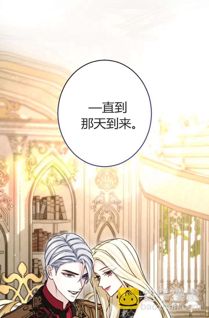 和皇帝一起墮落 - 第88話(2/2) - 2