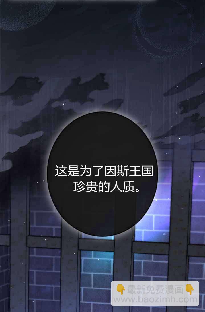 和皇帝一起墮落 - 第88話(2/2) - 6