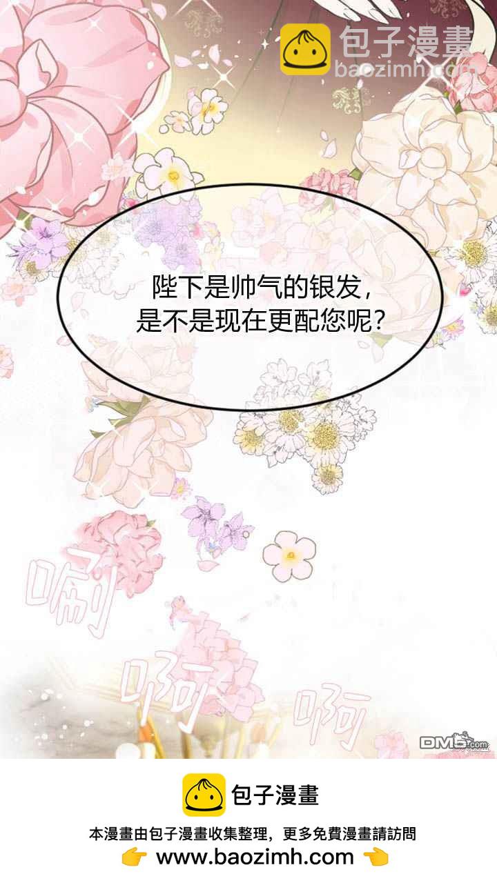 和皇帝一起墮落 - 第8話(2/3) - 6