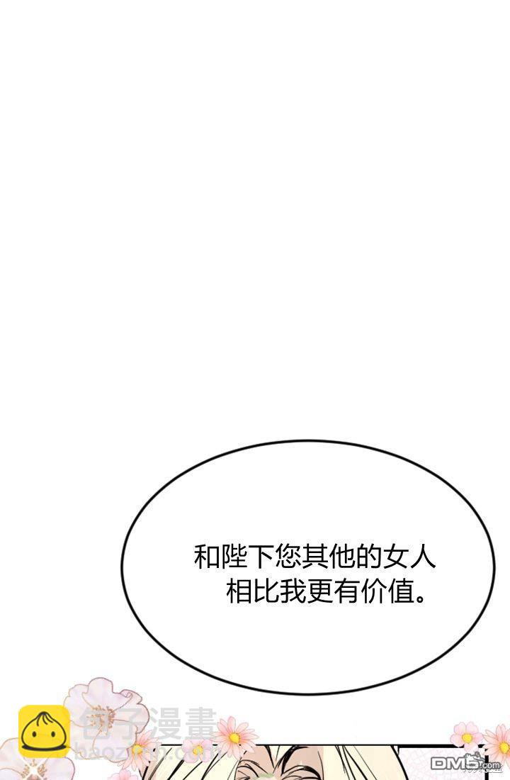 和皇帝一起墮落 - 第8話(3/3) - 4