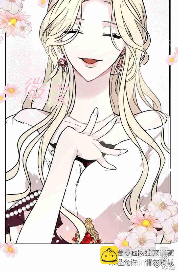 和皇帝一起墮落 - 第8話(3/3) - 5