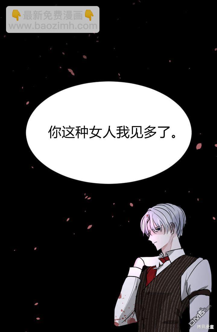 和皇帝一起墮落 - 第8話(3/3) - 6