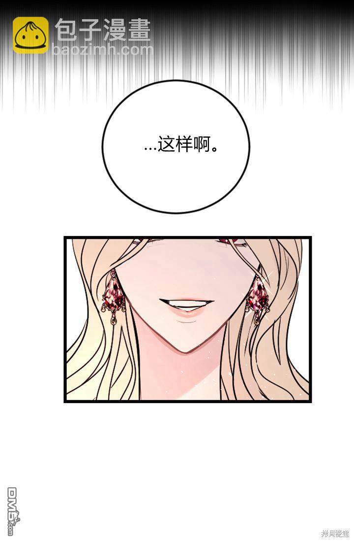 和皇帝一起墮落 - 第8話(3/3) - 3