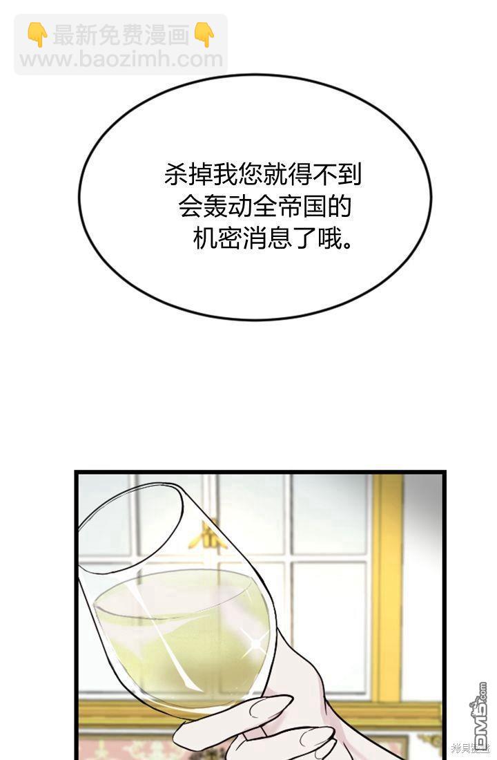 和皇帝一起墮落 - 第8話(3/3) - 4