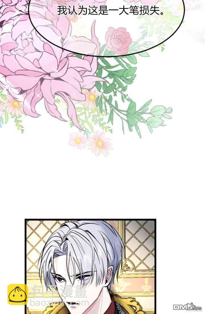 和皇帝一起墮落 - 第8話(3/3) - 1