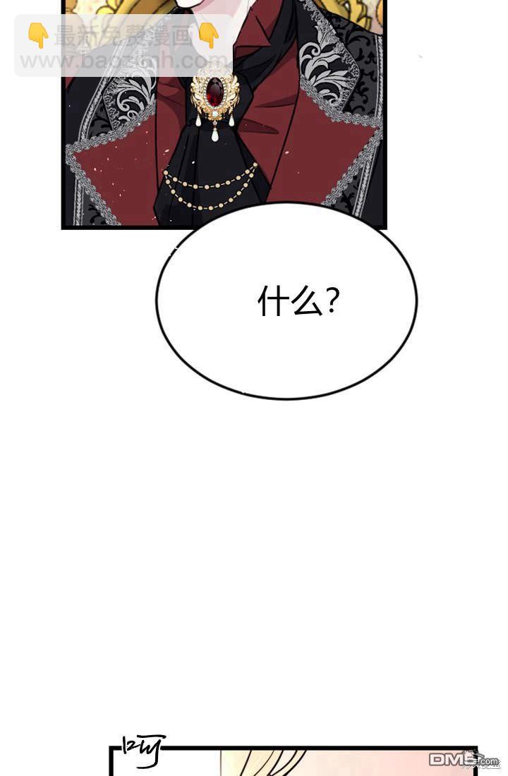 和皇帝一起墮落 - 第8話(3/3) - 2