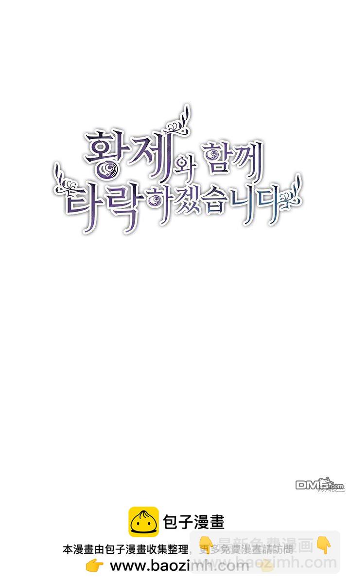 和皇帝一起墮落 - 第8話(3/3) - 4