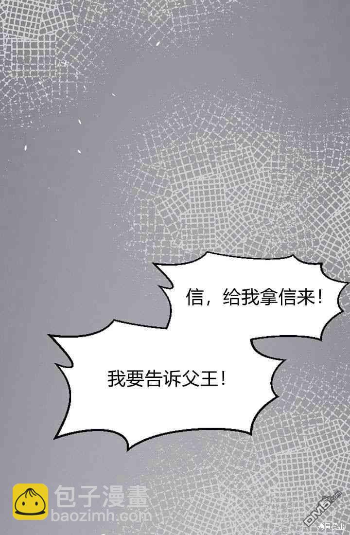 和皇帝一起墮落 - 第8話(1/3) - 7