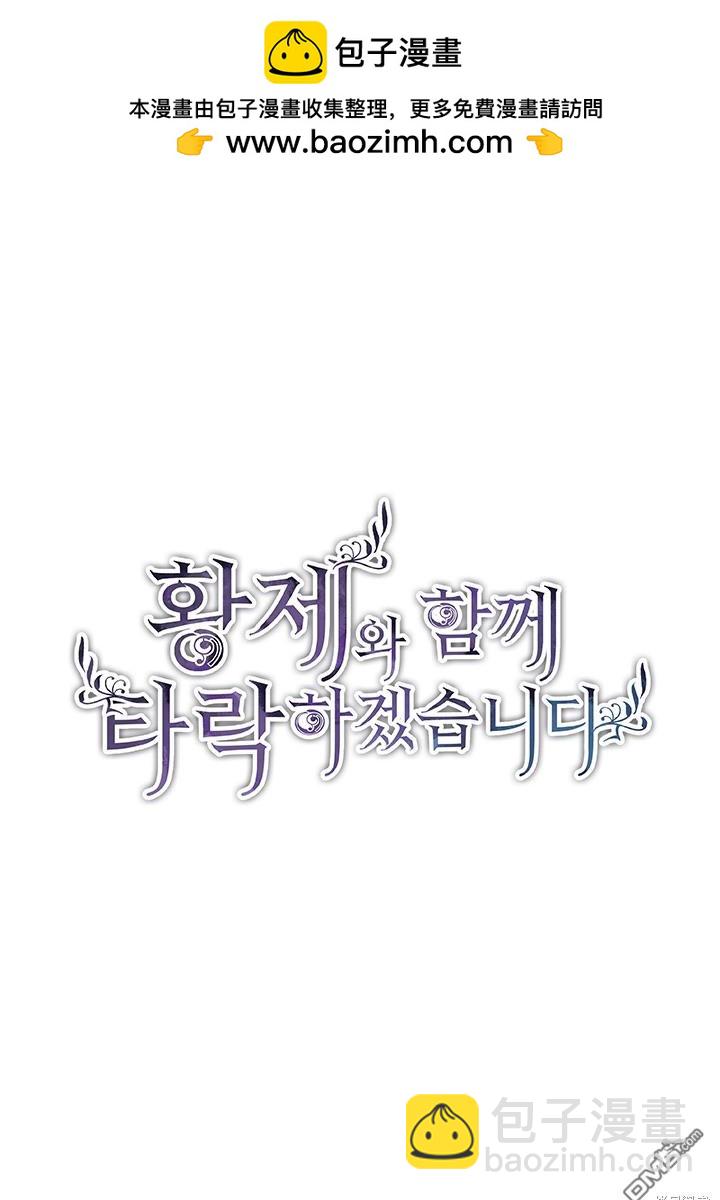 和皇帝一起墮落 - 第8話(1/3) - 2