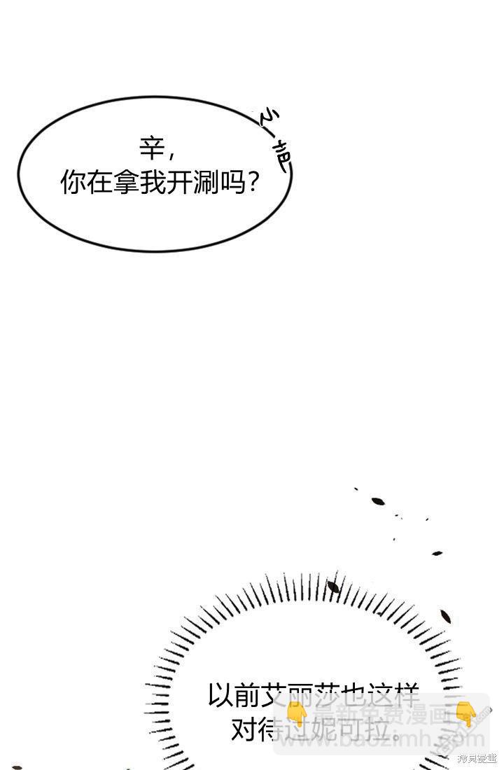 和皇帝一起墮落 - 第8話(1/3) - 7