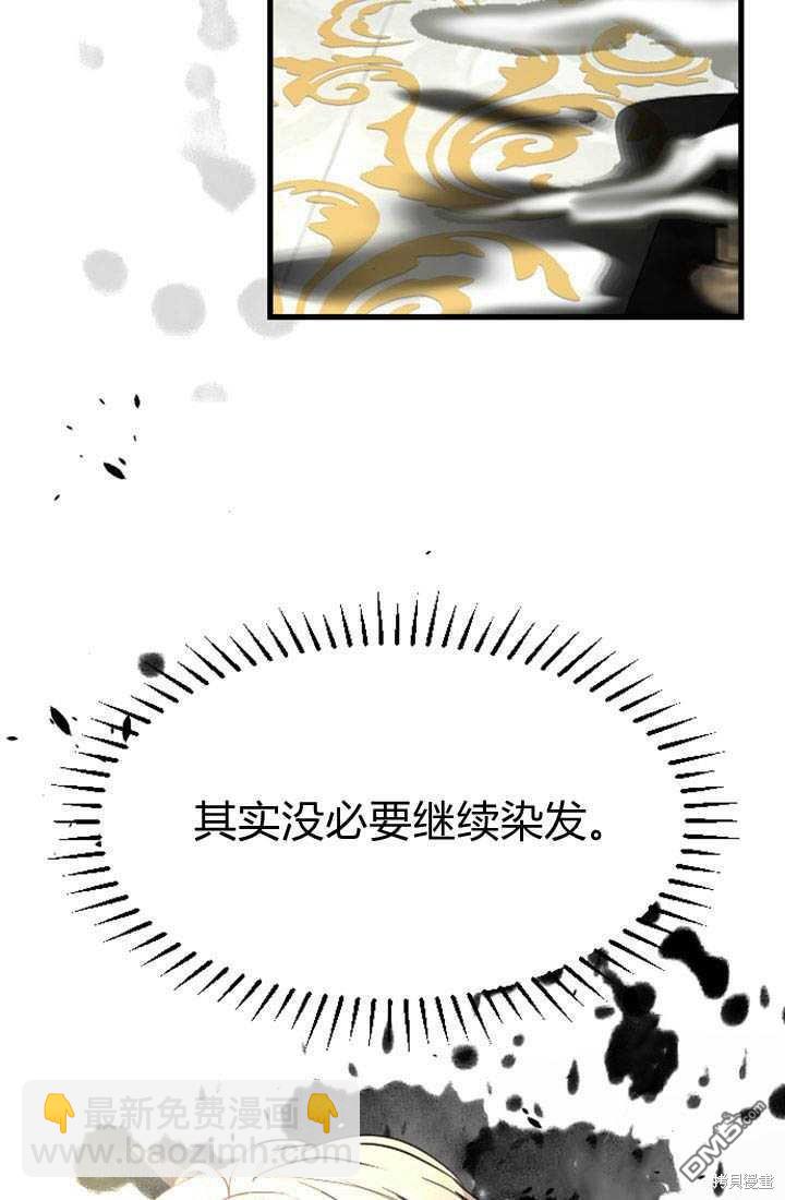 和皇帝一起墮落 - 第8話(1/3) - 4