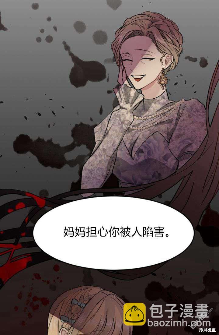 和皇帝一起墮落 - 第8話(1/3) - 7