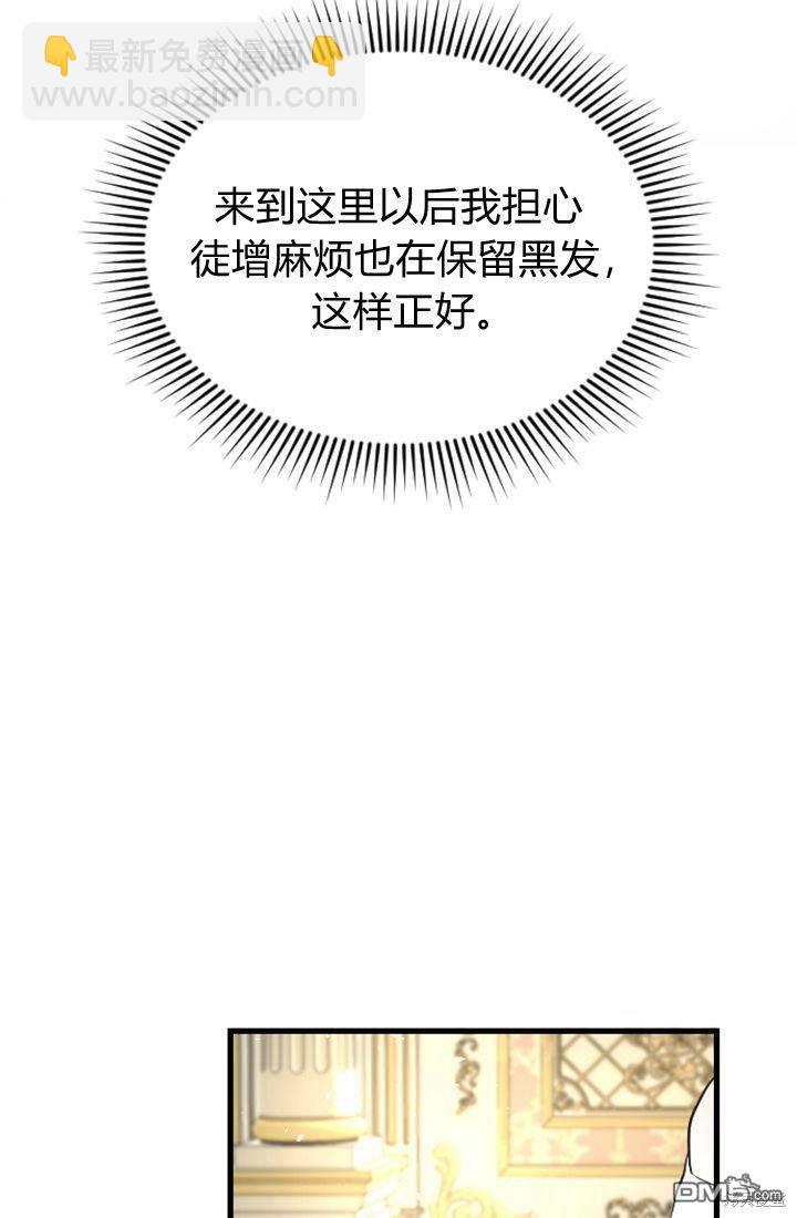 和皇帝一起墮落 - 第8話(1/3) - 7