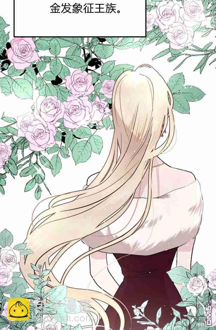 和皇帝一起墮落 - 第8話(2/3) - 6