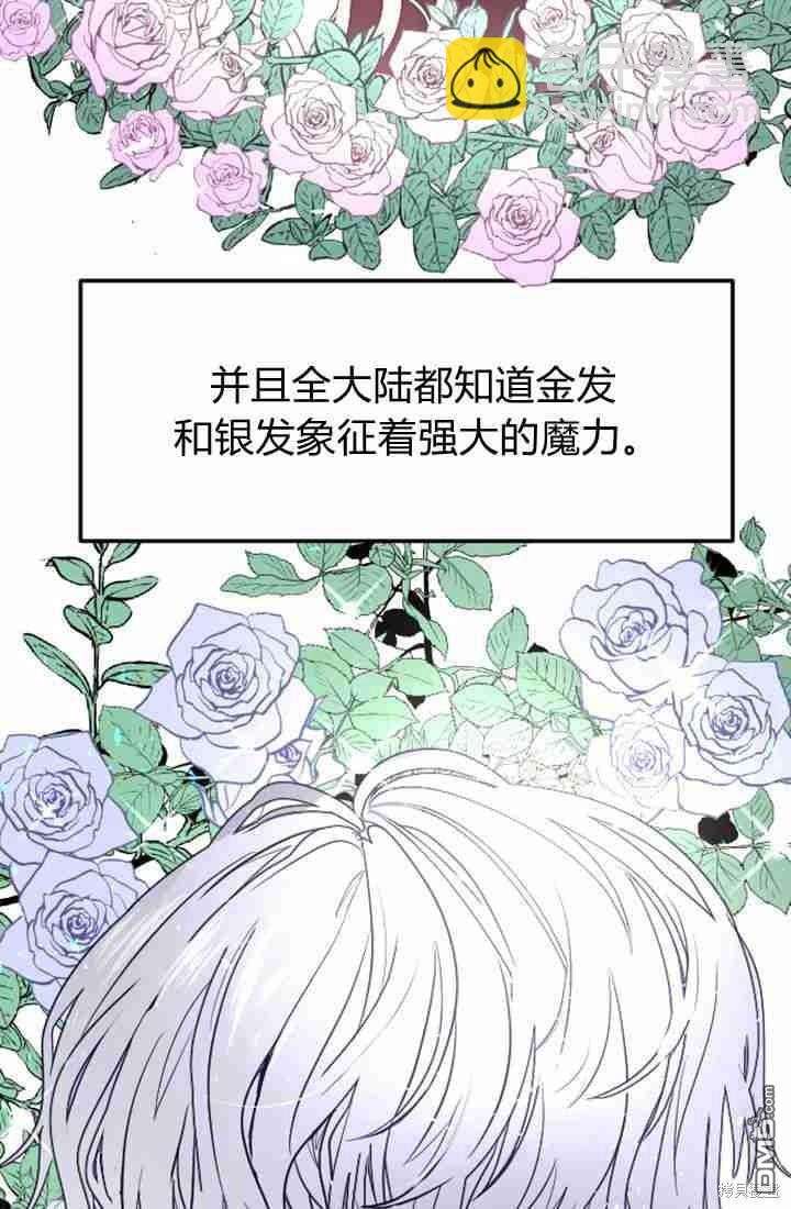 和皇帝一起墮落 - 第8話(2/3) - 7