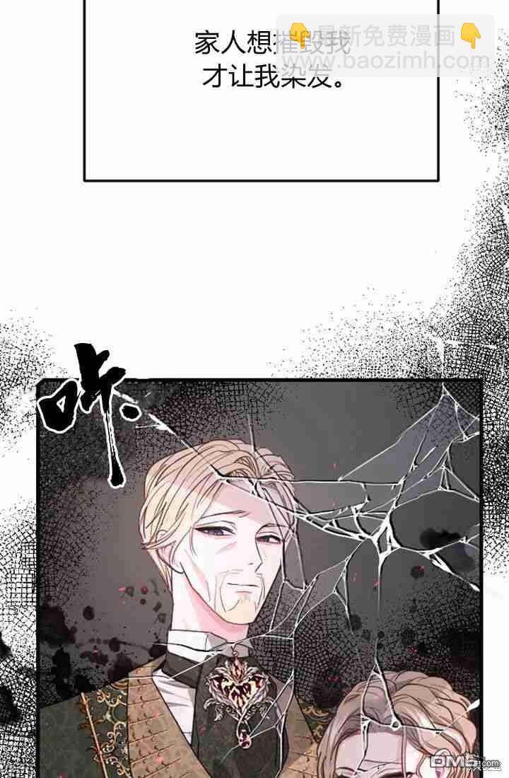 和皇帝一起墮落 - 第8話(2/3) - 1