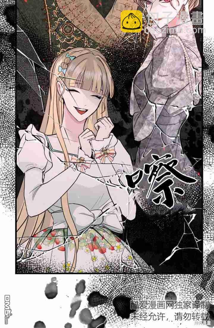 和皇帝一起墮落 - 第8話(2/3) - 2