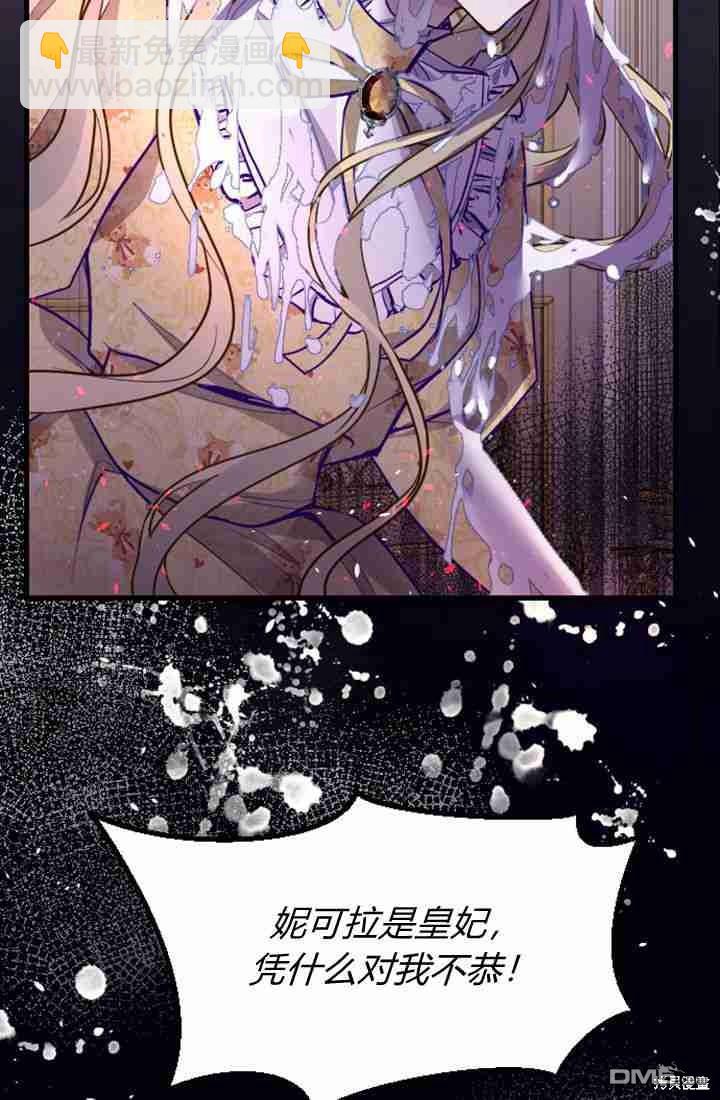 和皇帝一起墮落 - 第8話(1/3) - 6