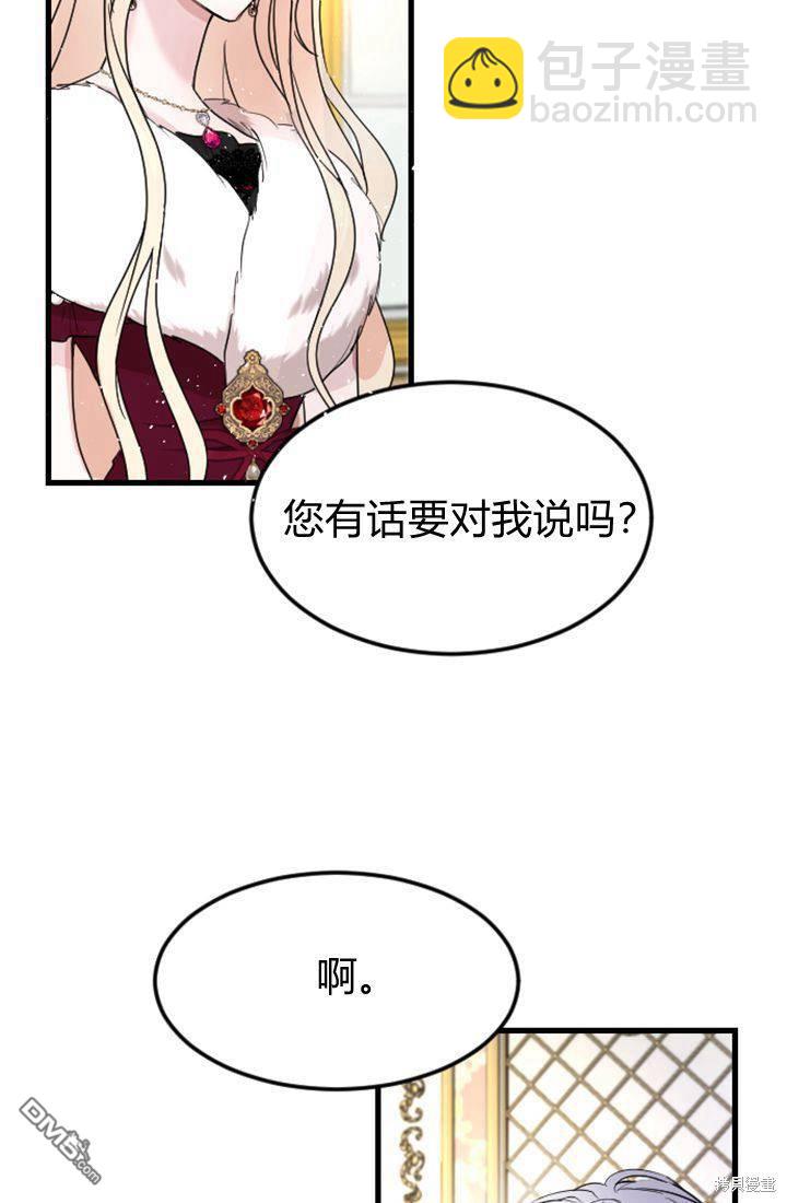 和皇帝一起墮落 - 第8話(2/3) - 1