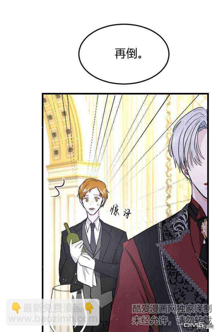 和皇帝一起墮落 - 第8話(2/3) - 5