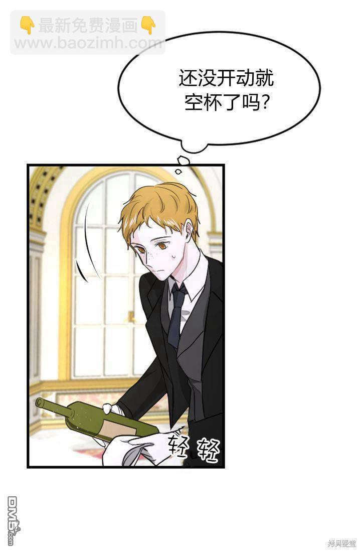 和皇帝一起墮落 - 第8話(2/3) - 7