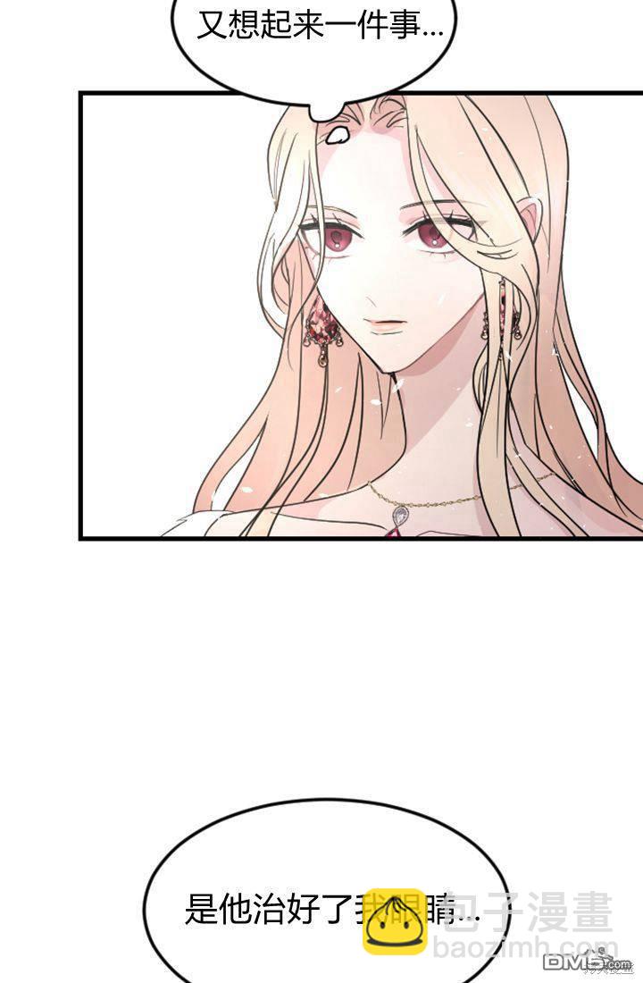 和皇帝一起墮落 - 第8話(2/3) - 2