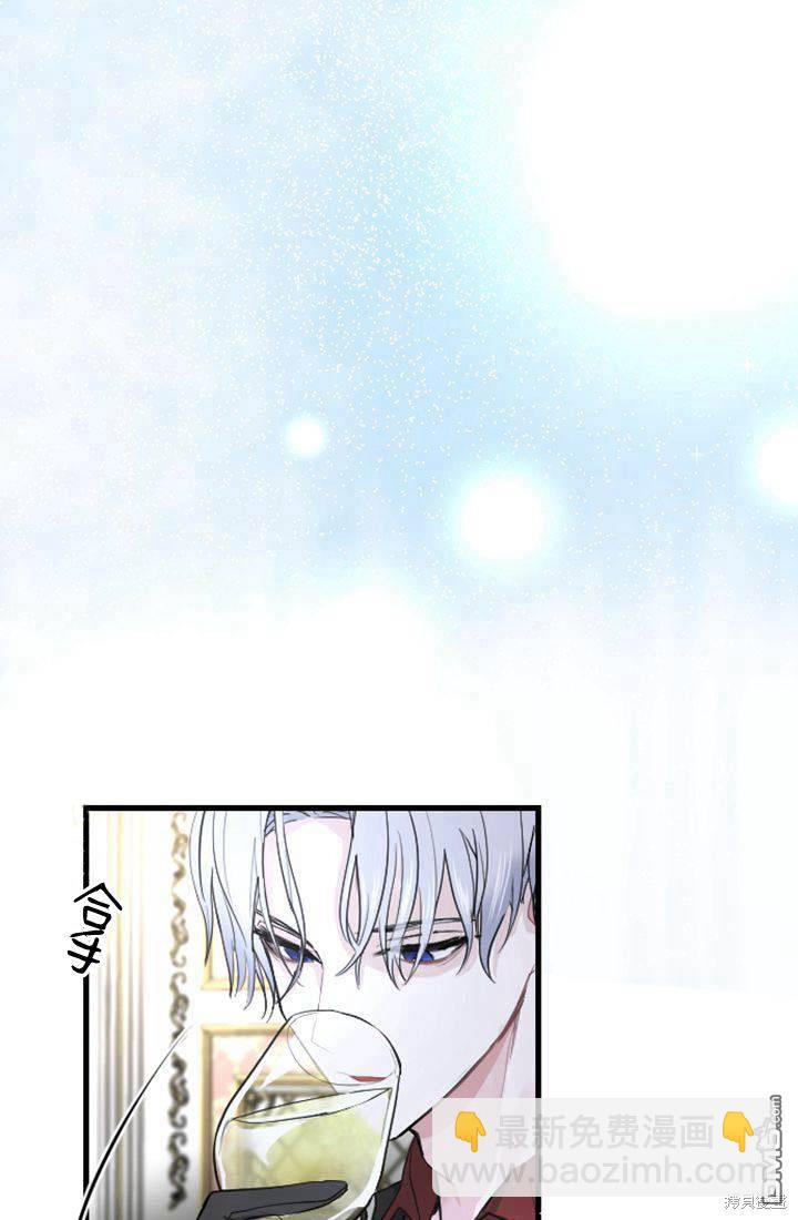 和皇帝一起墮落 - 第8話(2/3) - 6