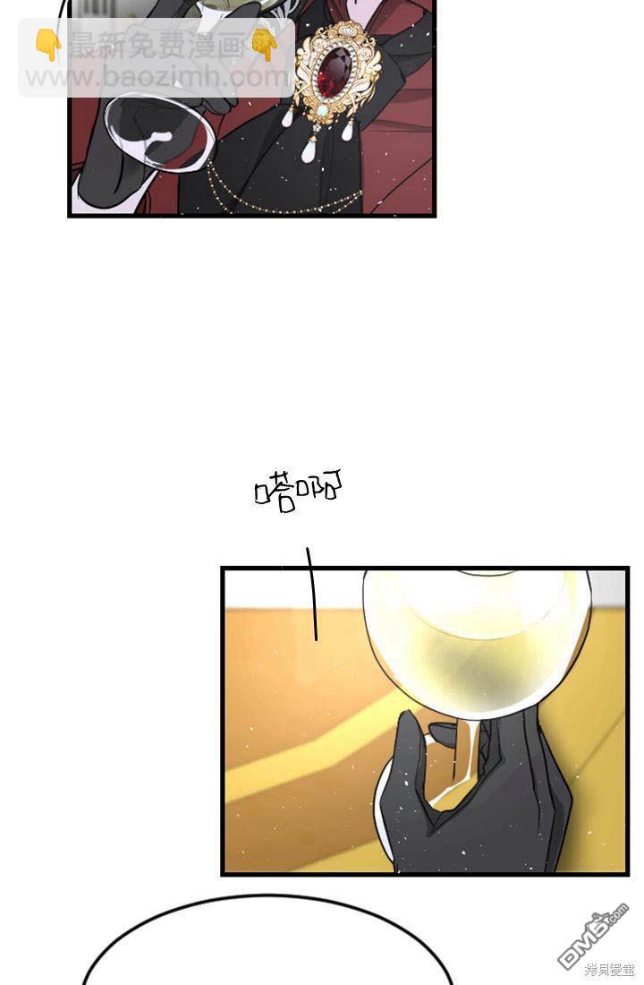 和皇帝一起墮落 - 第8話(2/3) - 7