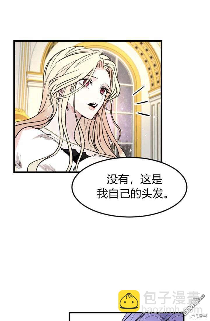 和皇帝一起墮落 - 第8話(2/3) - 1