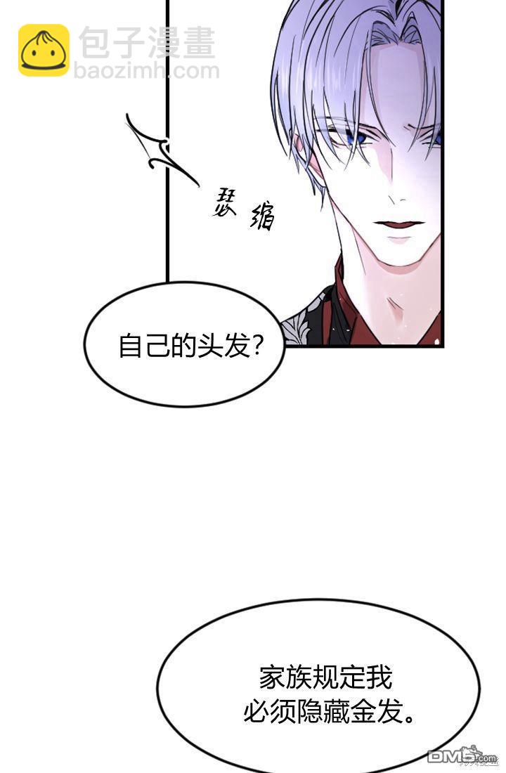 和皇帝一起墮落 - 第8話(2/3) - 2