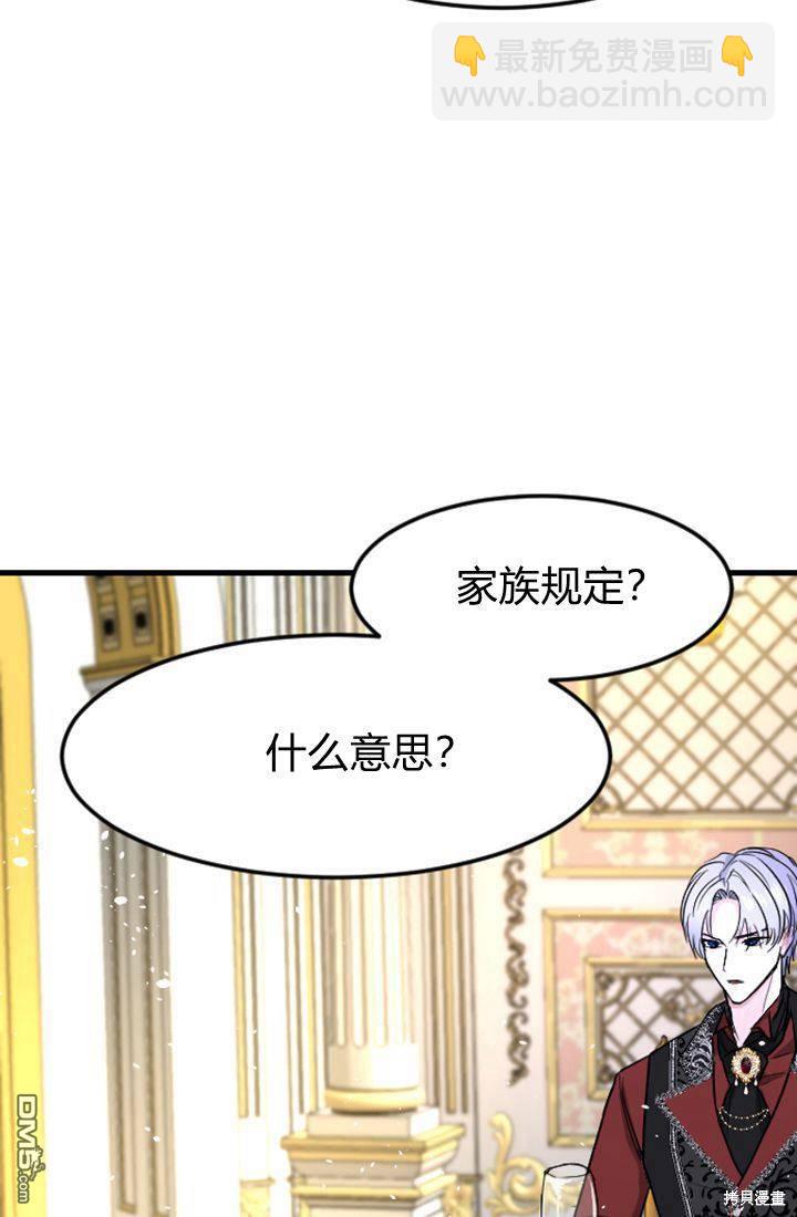 和皇帝一起墮落 - 第8話(2/3) - 3