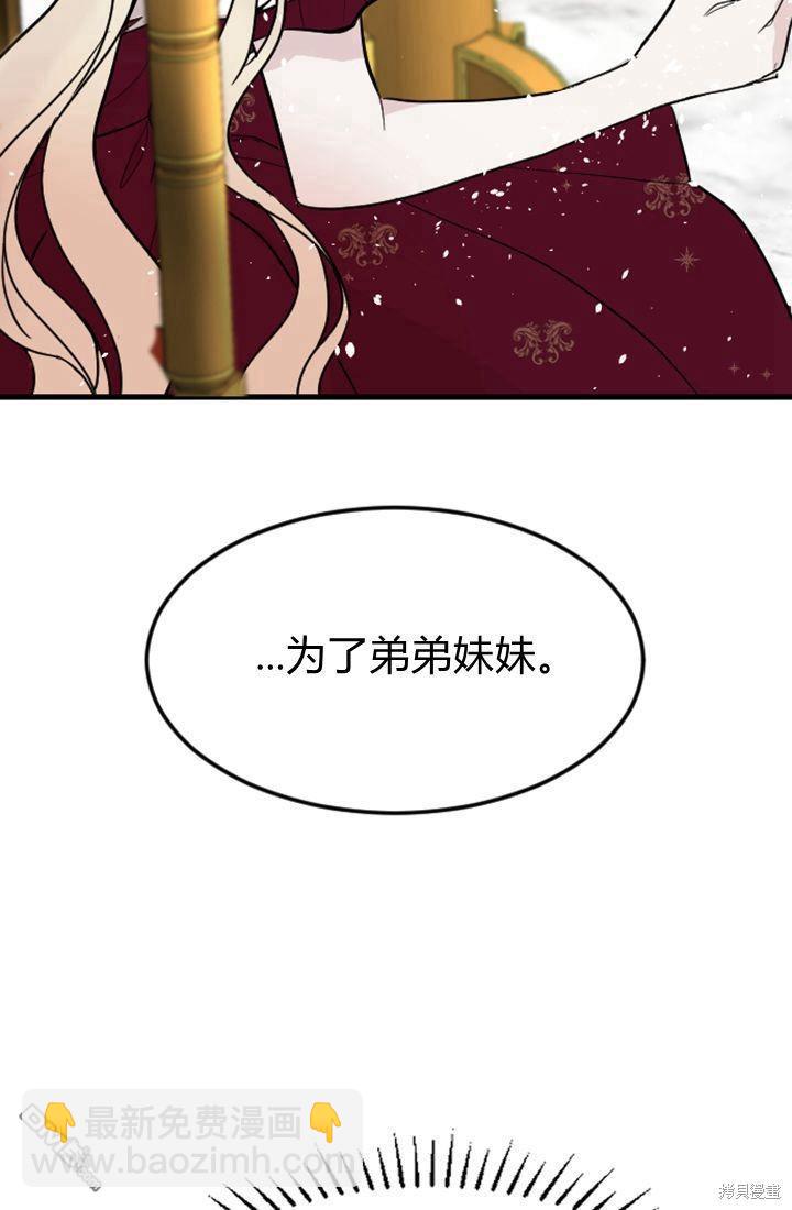 和皇帝一起墮落 - 第8話(2/3) - 5