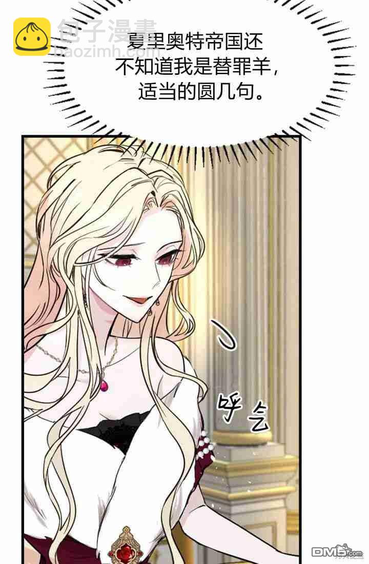 和皇帝一起墮落 - 第8話(2/3) - 6