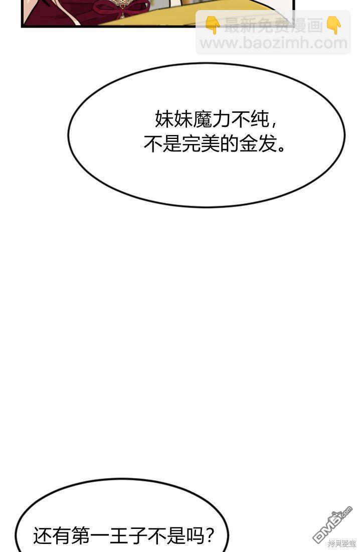 和皇帝一起墮落 - 第8話(2/3) - 7