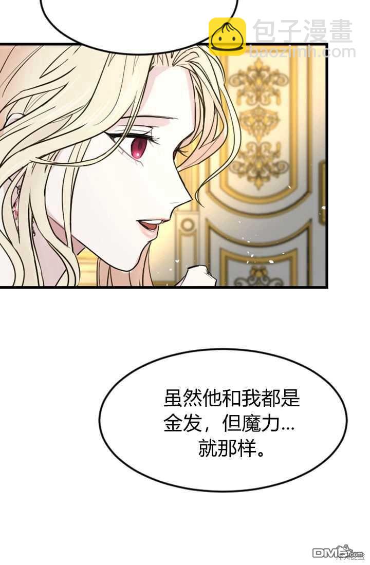 和皇帝一起墮落 - 第8話(2/3) - 1