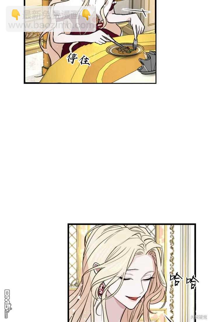 和皇帝一起墮落 - 第8話(2/3) - 4