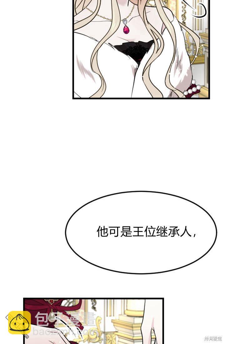 和皇帝一起墮落 - 第8話(2/3) - 5