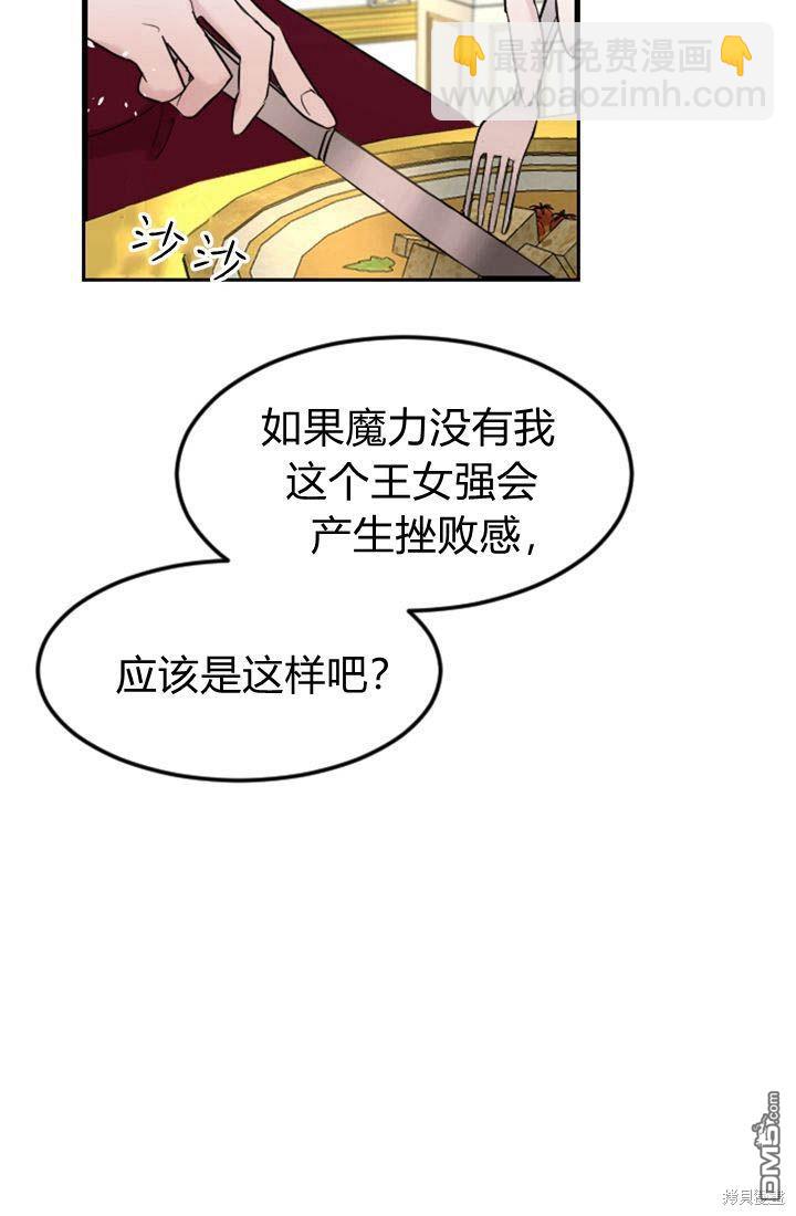 和皇帝一起墮落 - 第8話(2/3) - 6