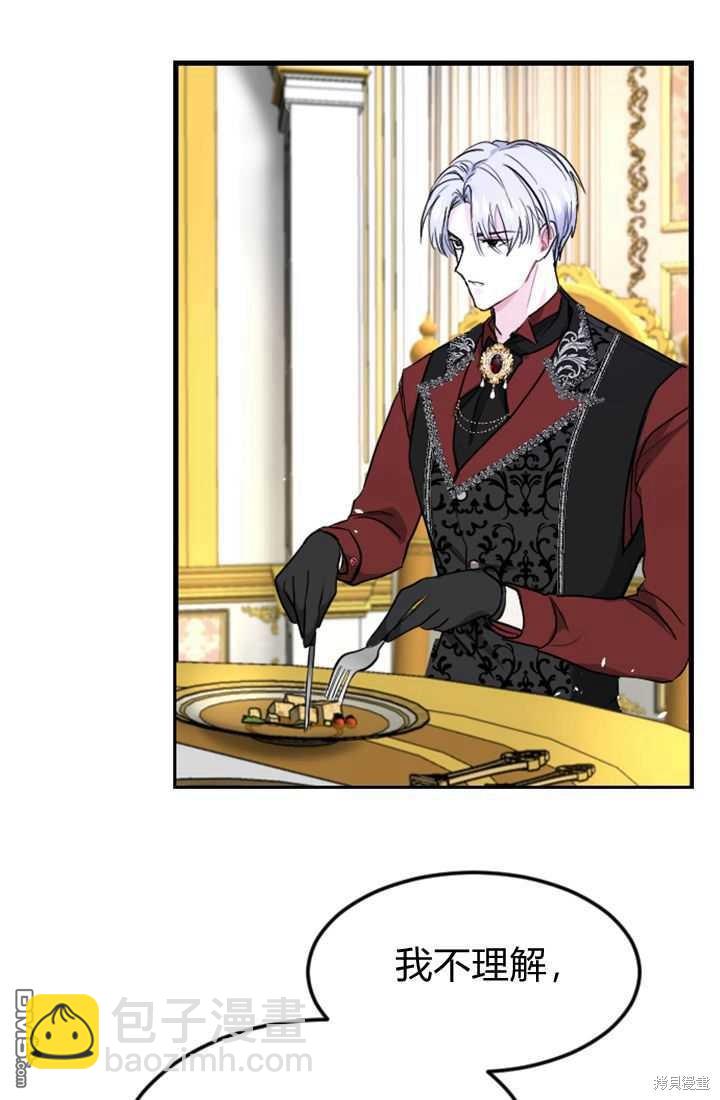 和皇帝一起墮落 - 第8話(2/3) - 7