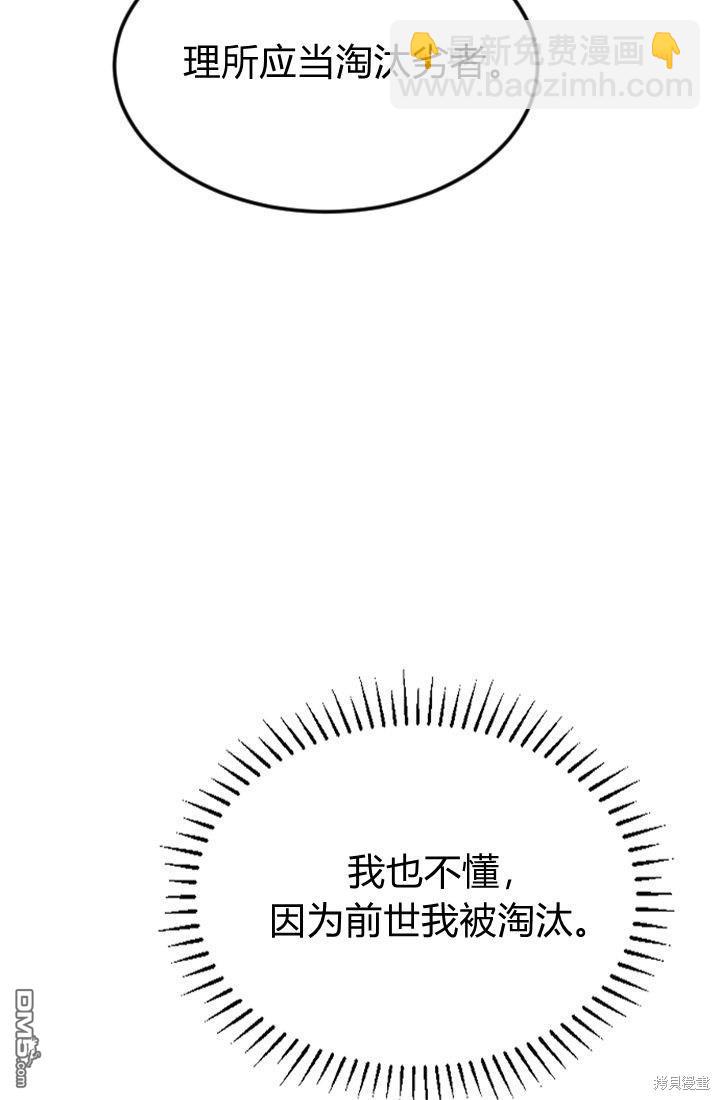 和皇帝一起墮落 - 第8話(2/3) - 8