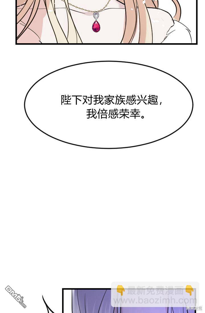 和皇帝一起墮落 - 第8話(2/3) - 2