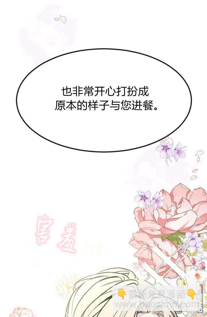 和皇帝一起墮落 - 第8話(2/3) - 4