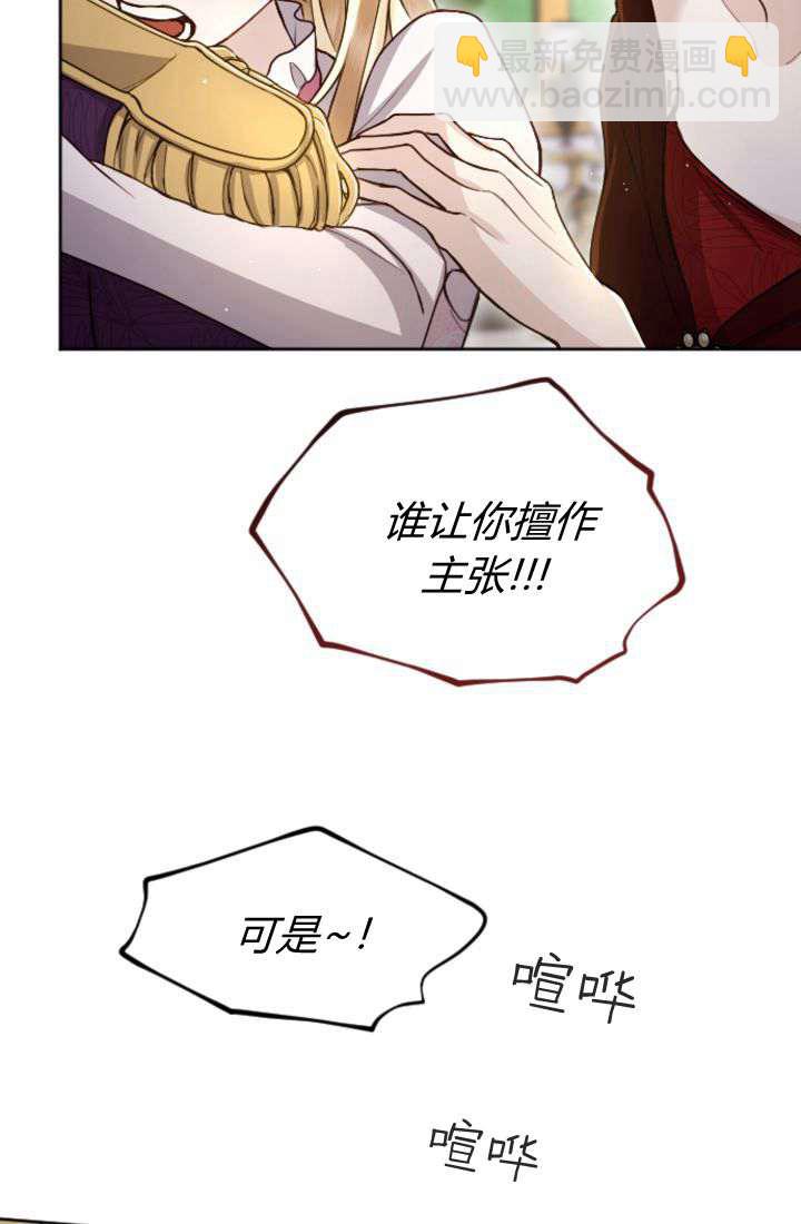 和皇帝一起墮落 - 第90話(1/2) - 2