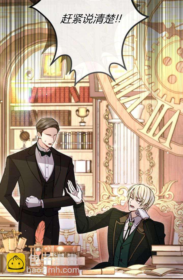 和皇帝一起墮落 - 第90話(1/2) - 4