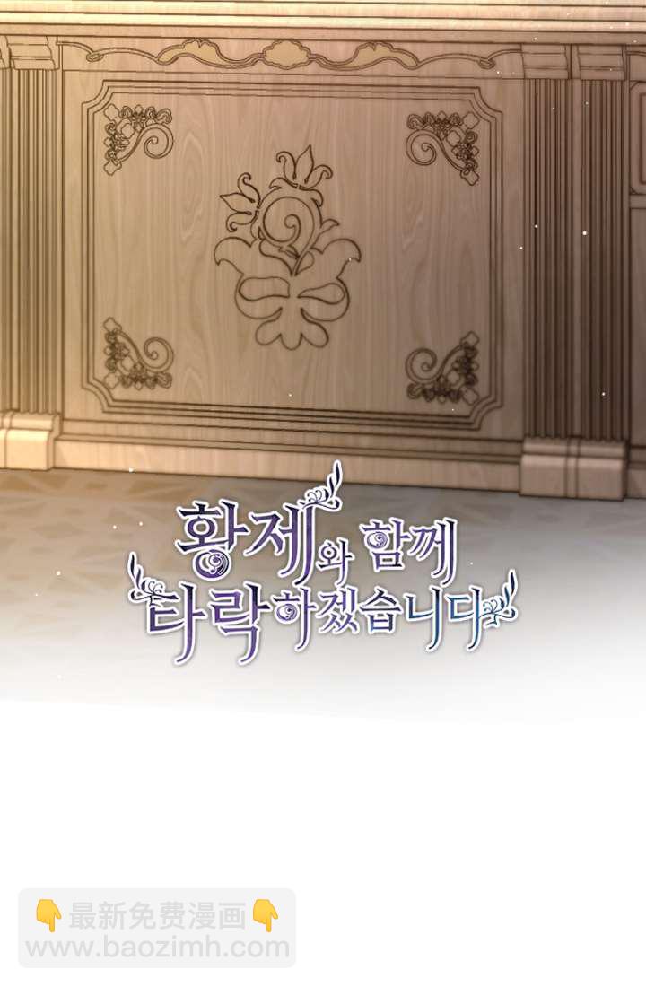 和皇帝一起墮落 - 第90話(1/2) - 5