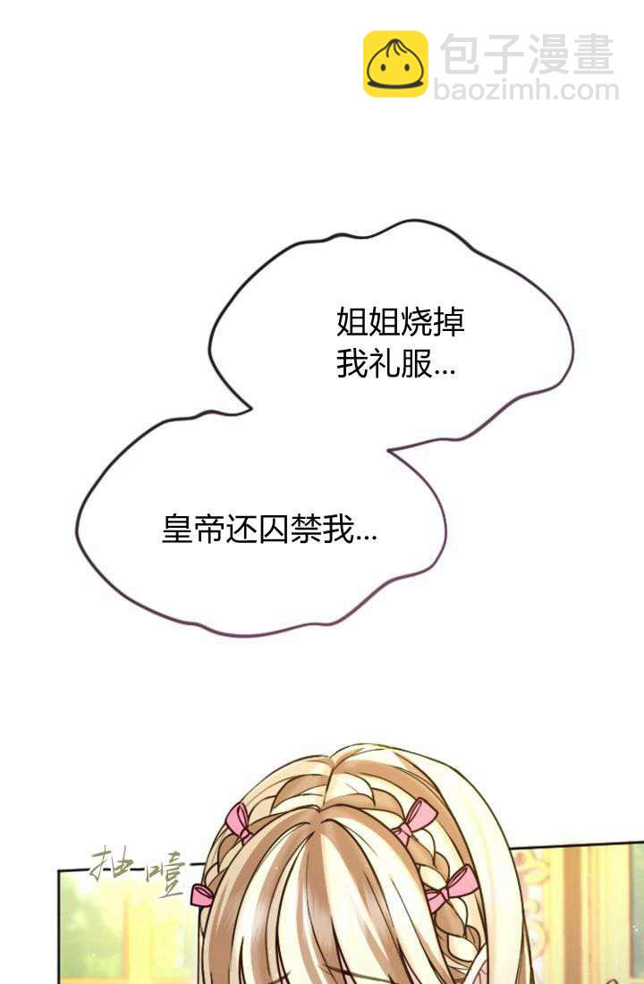 和皇帝一起墮落 - 第90話(1/2) - 6